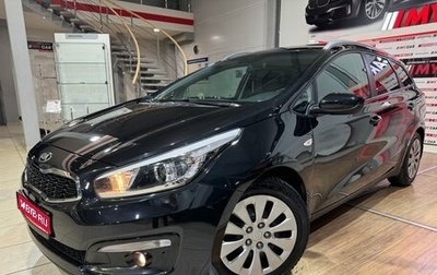 KIA cee'd III, 2017 год, 1 669 000 рублей, 1 фотография