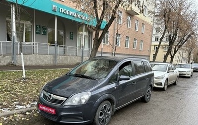 Opel Zafira B, 2007 год, 619 000 рублей, 1 фотография