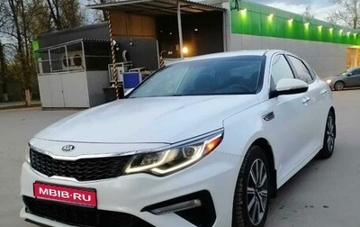 KIA Optima IV, 2019 год, 1 900 000 рублей, 1 фотография