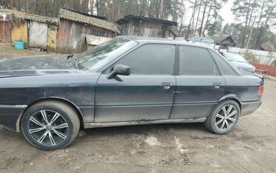 Audi 80, 1989 год, 142 000 рублей, 1 фотография