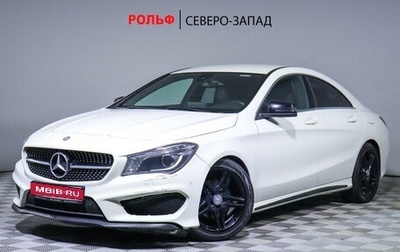 Mercedes-Benz CLA, 2015 год, 1 490 000 рублей, 1 фотография