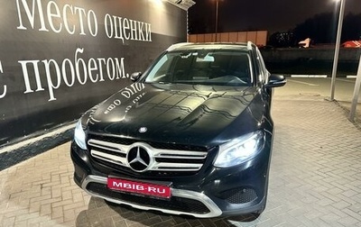 Mercedes-Benz GLC, 2017 год, 3 000 000 рублей, 1 фотография