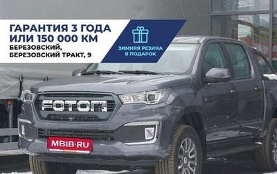 Foton Tunland, 2023 год, 3 450 000 рублей, 1 фотография