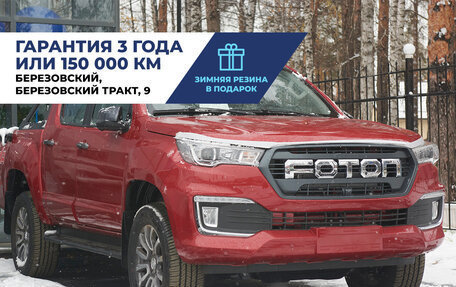 Foton Tunland, 2023 год, 3 450 000 рублей, 1 фотография