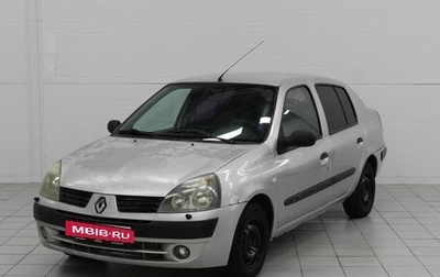 Renault Symbol I, 2006 год, 280 000 рублей, 1 фотография