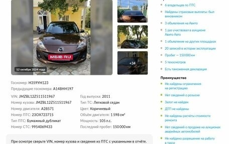 Mazda 3, 2011 год, 1 199 000 рублей, 20 фотография