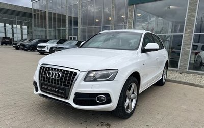 Audi Q5, 2010 год, 1 348 000 рублей, 1 фотография