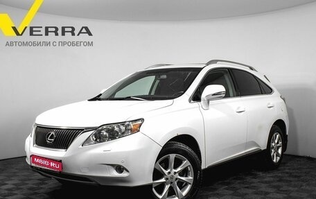 Lexus RX III, 2010 год, 2 030 000 рублей, 1 фотография