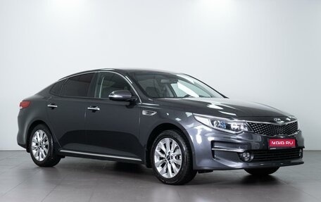 KIA Optima IV, 2017 год, 2 364 000 рублей, 1 фотография