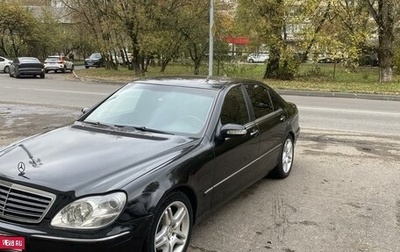 Mercedes-Benz S-Класс, 2003 год, 799 000 рублей, 1 фотография