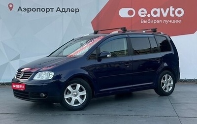 Volkswagen Touran III, 2005 год, 590 000 рублей, 1 фотография