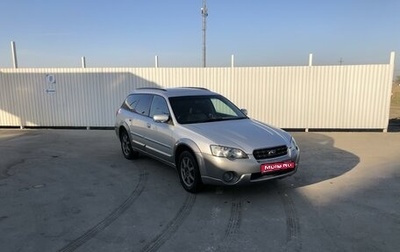 Subaru Outback III, 2005 год, 850 000 рублей, 1 фотография