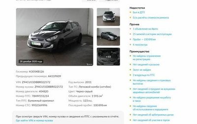 Hyundai Solaris II рестайлинг, 2011 год, 1 050 000 рублей, 1 фотография