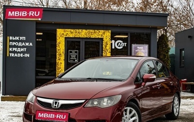 Honda Civic VIII, 2010 год, 1 049 000 рублей, 1 фотография