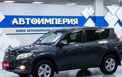 Toyota RAV4, 2011 год, 1 858 000 рублей, 1 фотография