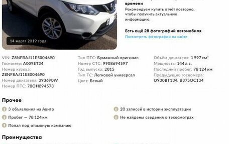 Nissan Qashqai, 2015 год, 1 878 000 рублей, 2 фотография