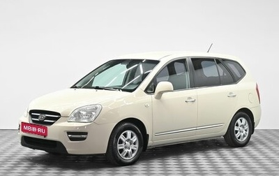 KIA Carens III (RP), 2009 год, 635 000 рублей, 1 фотография