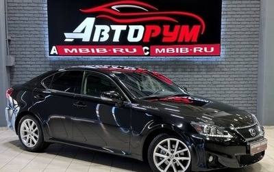 Lexus IS II рестайлинг 2, 2010 год, 2 387 000 рублей, 1 фотография