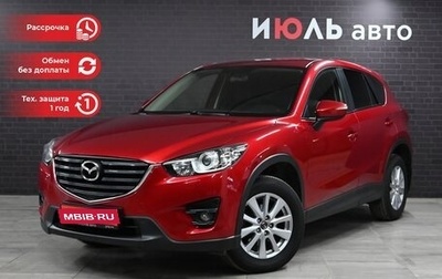 Mazda CX-5 II, 2016 год, 2 500 000 рублей, 1 фотография