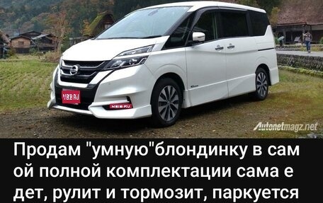 Nissan Serena IV, 2018 год, 2 150 000 рублей, 1 фотография