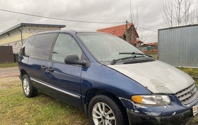 Plymouth Voyager III, 1999 год, 275 000 рублей, 1 фотография