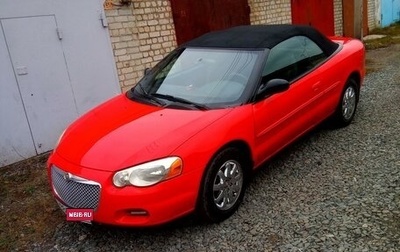 Chrysler Sebring II, 2003 год, 1 100 000 рублей, 1 фотография