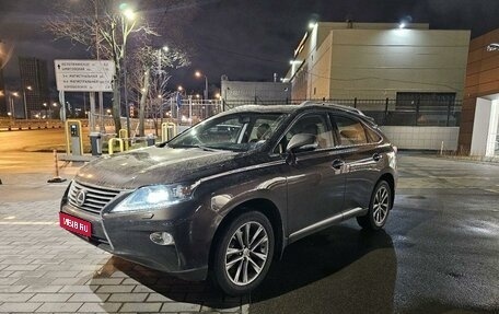 Lexus RX III, 2014 год, 3 270 000 рублей, 1 фотография