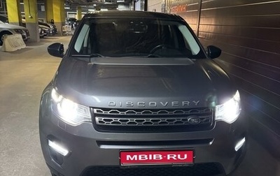 Land Rover Discovery Sport I рестайлинг, 2017 год, 2 700 000 рублей, 1 фотография