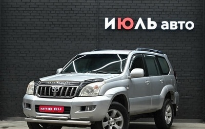 Toyota Land Cruiser Prado 120 рестайлинг, 2006 год, 1 965 000 рублей, 1 фотография