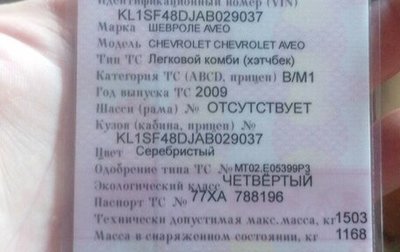 Chevrolet Aveo III, 2009 год, 430 000 рублей, 1 фотография