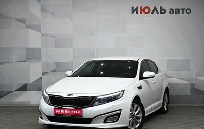 KIA Optima III, 2014 год, 1 690 000 рублей, 1 фотография