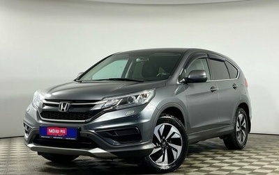 Honda CR-V IV, 2015 год, 2 349 000 рублей, 1 фотография