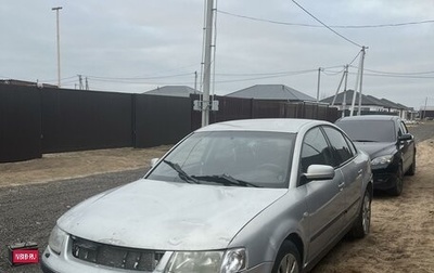 Volkswagen Passat B5+ рестайлинг, 1999 год, 125 000 рублей, 1 фотография