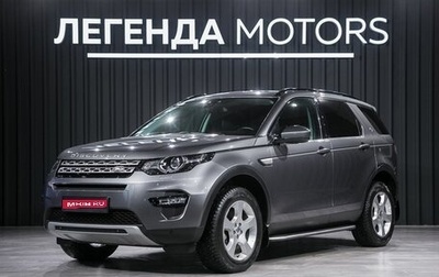 Land Rover Discovery Sport I рестайлинг, 2016 год, 2 590 000 рублей, 1 фотография