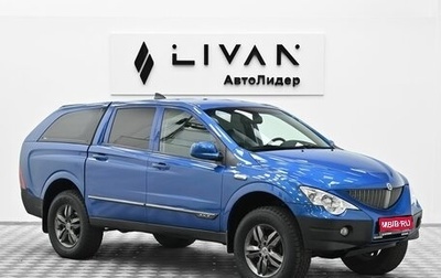 SsangYong Actyon Sports II, 2011 год, 1 099 000 рублей, 1 фотография