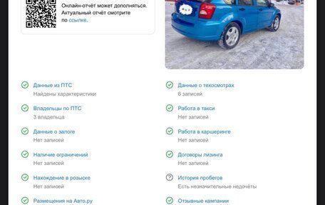 Dodge Caliber I рестайлинг, 2008 год, 885 000 рублей, 9 фотография