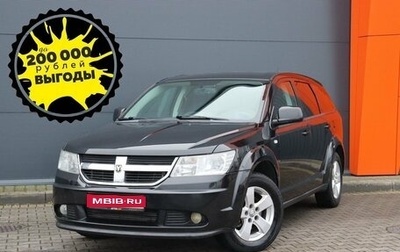 Dodge Journey I, 2008 год, 1 199 000 рублей, 1 фотография