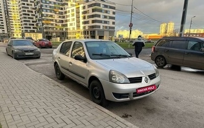 Renault Symbol I, 2008 год, 260 000 рублей, 1 фотография