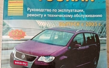 Volkswagen Touran III, 2008 год, 900 000 рублей, 10 фотография