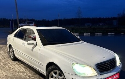 Mercedes-Benz S-Класс, 2001 год, 420 000 рублей, 1 фотография