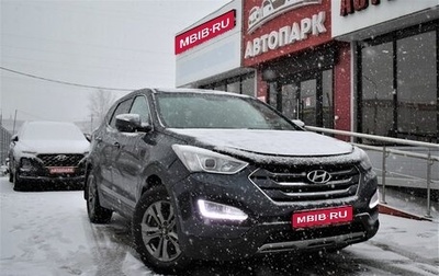 Hyundai Santa Fe III рестайлинг, 2014 год, 1 969 000 рублей, 1 фотография