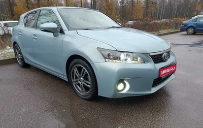 Lexus CT I рестайлинг, 2011 год, 1 350 000 рублей, 1 фотография