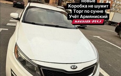 KIA Optima III, 2014 год, 1 200 000 рублей, 1 фотография