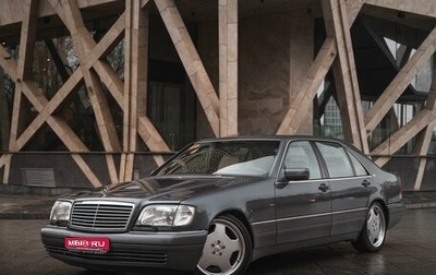 Mercedes-Benz S-Класс, 1994 год, 7 900 000 рублей, 1 фотография