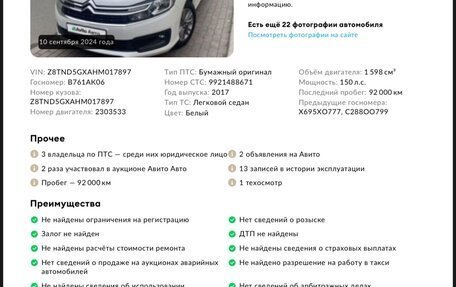 Citroen C4 II рестайлинг, 2017 год, 1 260 000 рублей, 21 фотография