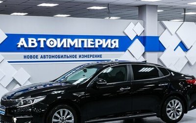 KIA Optima IV, 2017 год, 1 883 000 рублей, 1 фотография