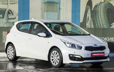 KIA cee'd III, 2018 год, 1 499 000 рублей, 1 фотография