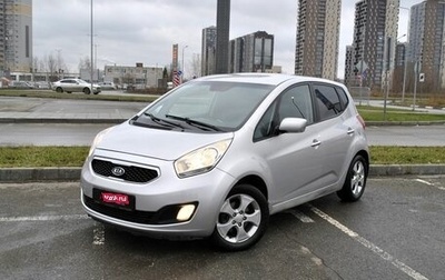 KIA Venga I, 2012 год, 1 017 600 рублей, 1 фотография