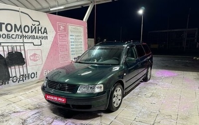 Volkswagen Passat B5+ рестайлинг, 1997 год, 310 000 рублей, 1 фотография