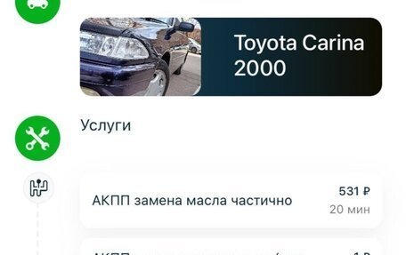 Toyota Carina, 2000 год, 500 000 рублей, 22 фотография